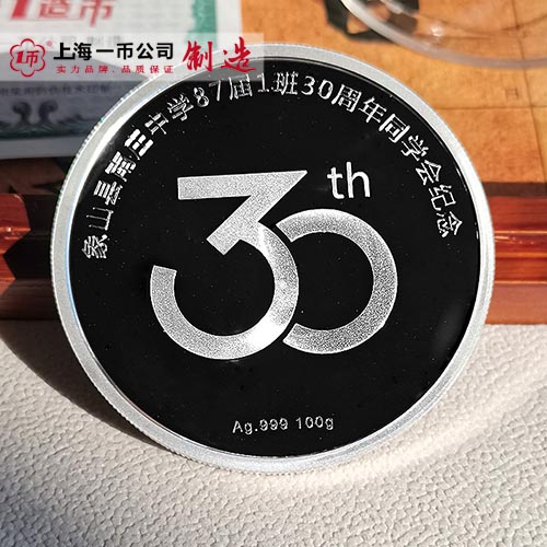 毕业30周年纪念银币定制